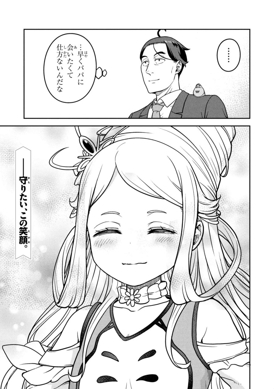 佐々木とピーちゃん 異世界でスローライフを楽しもうとしたら、現代で異能バトルに巻き込まれた件 ～魔法少女がアップを始めたようです～ 第30話 - Page 21