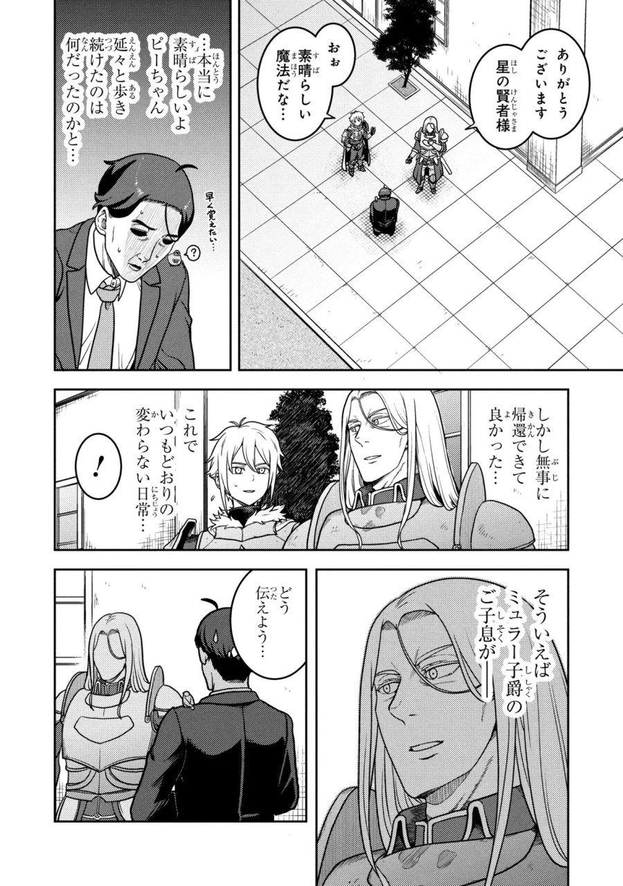 佐々木とピーちゃん 異世界でスローライフを楽しもうとしたら、現代で異能バトルに巻き込まれた件 ～魔法少女がアップを始めたようです～ 第30話 - Page 4
