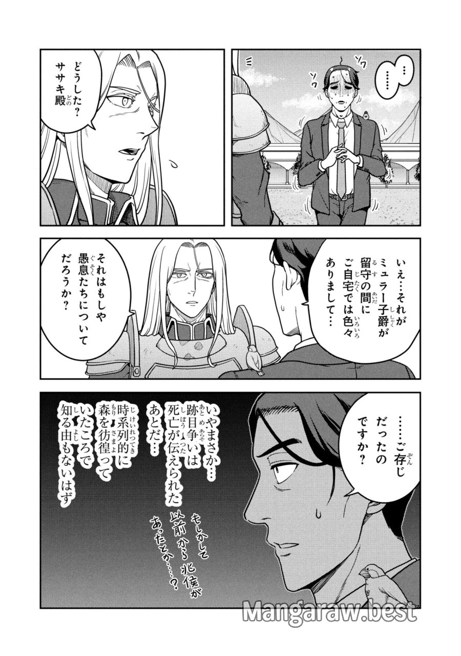 佐々木とピーちゃん 異世界でスローライフを楽しもうとしたら、現代で異能バトルに巻き込まれた件 ～魔法少女がアップを始めたようです～ 第30話 - Page 5