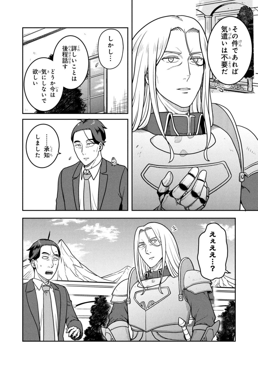 佐々木とピーちゃん 異世界でスローライフを楽しもうとしたら、現代で異能バトルに巻き込まれた件 ～魔法少女がアップを始めたようです～ 第30話 - Page 6