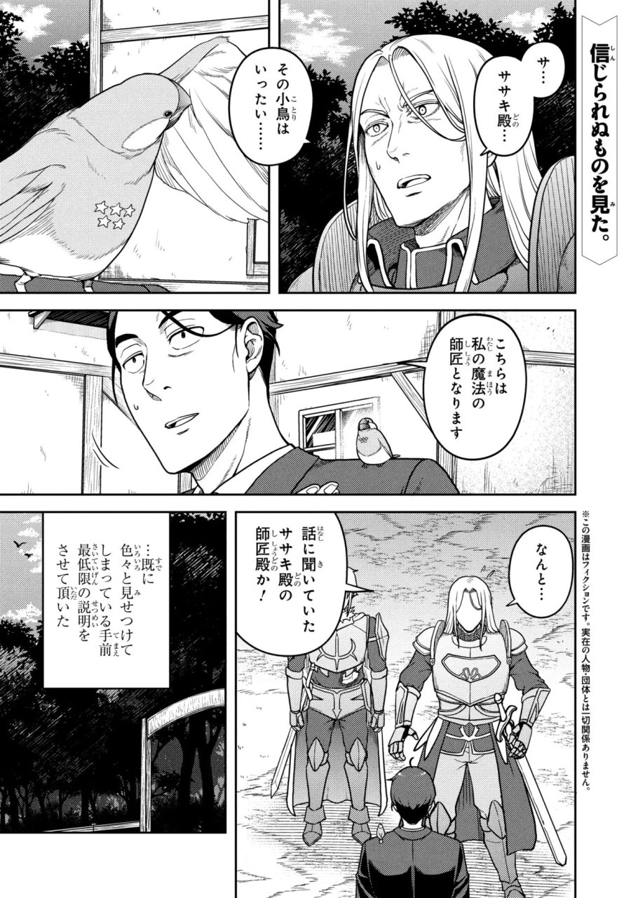 佐々木とピーちゃん 異世界でスローライフを楽しもうとしたら、現代で異能バトルに巻き込まれた件 ～魔法少女がアップを始めたようです～ 第29話 - Page 1