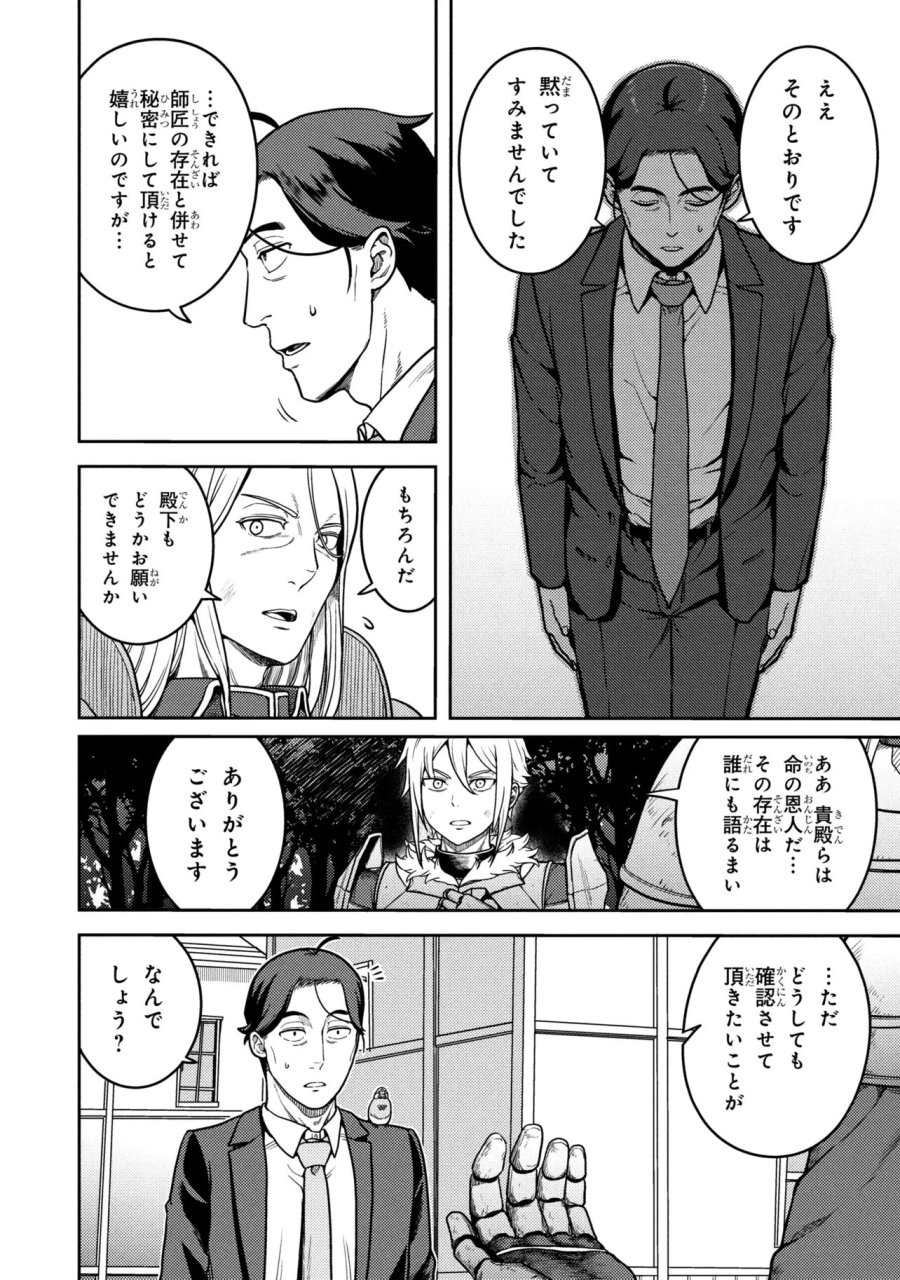 佐々木とピーちゃん 異世界でスローライフを楽しもうとしたら、現代で異能バトルに巻き込まれた件 ～魔法少女がアップを始めたようです～ 第29話 - Page 10