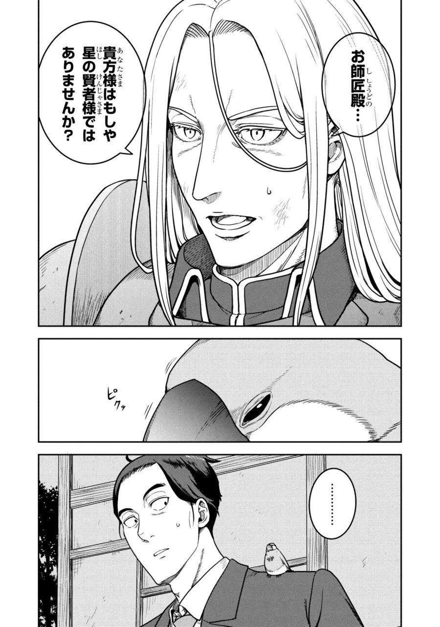 佐々木とピーちゃん 異世界でスローライフを楽しもうとしたら、現代で異能バトルに巻き込まれた件 ～魔法少女がアップを始めたようです～ 第29話 - Page 11