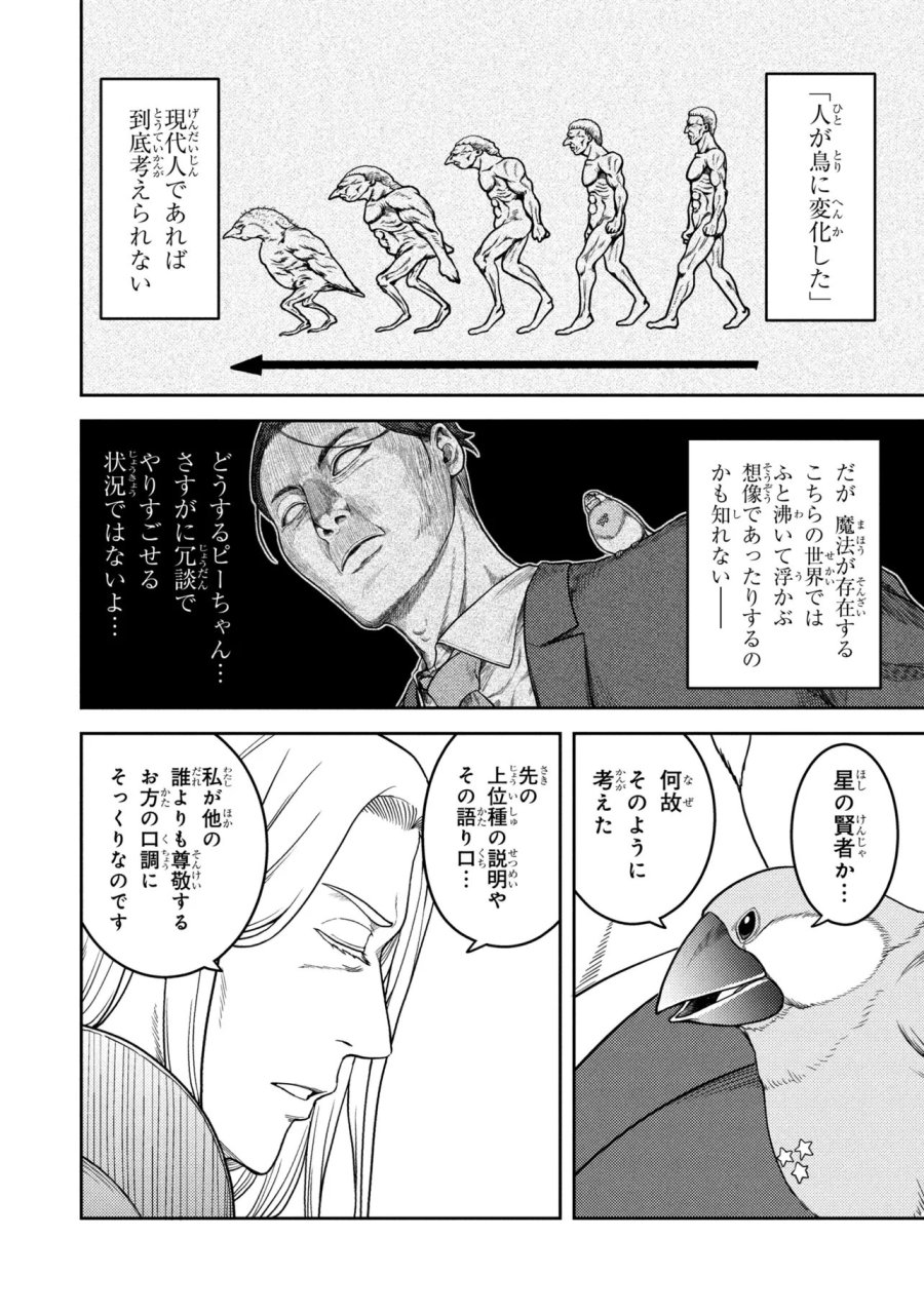 佐々木とピーちゃん 異世界でスローライフを楽しもうとしたら、現代で異能バトルに巻き込まれた件 ～魔法少女がアップを始めたようです～ 第29話 - Page 12
