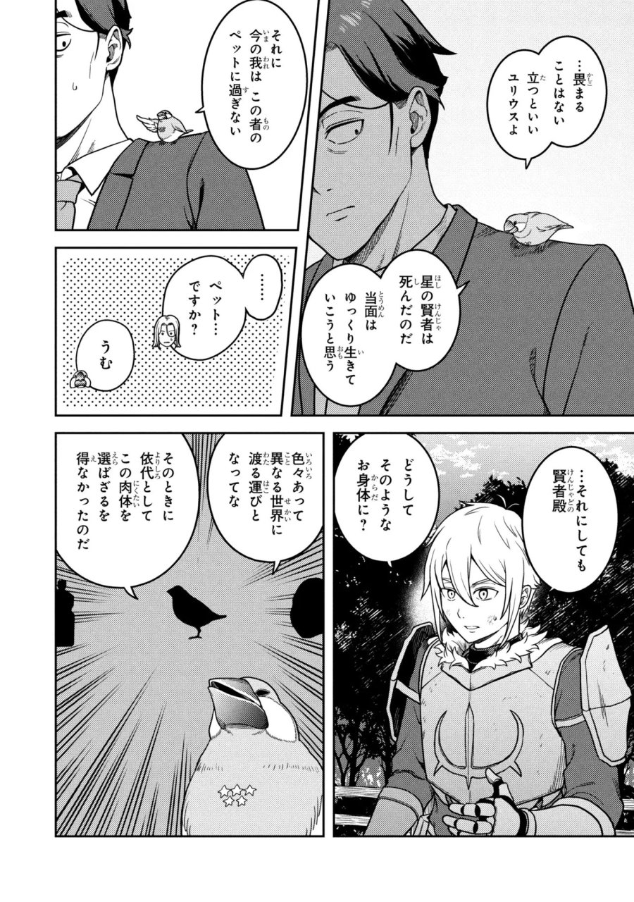 佐々木とピーちゃん 異世界でスローライフを楽しもうとしたら、現代で異能バトルに巻き込まれた件 ～魔法少女がアップを始めたようです～ 第29話 - Page 16