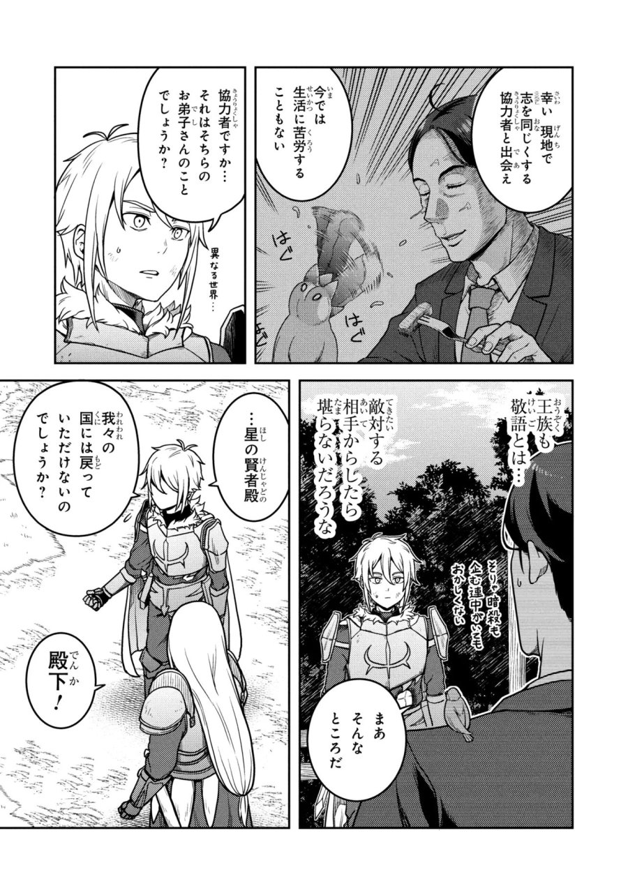 佐々木とピーちゃん 異世界でスローライフを楽しもうとしたら、現代で異能バトルに巻き込まれた件 ～魔法少女がアップを始めたようです～ 第29話 - Page 17