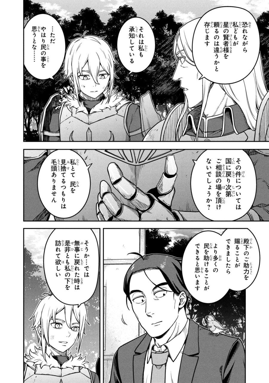 佐々木とピーちゃん 異世界でスローライフを楽しもうとしたら、現代で異能バトルに巻き込まれた件 ～魔法少女がアップを始めたようです～ 第29話 - Page 18