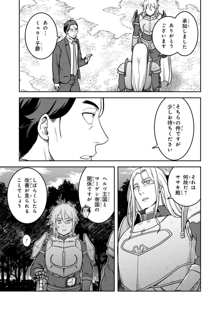 佐々木とピーちゃん 異世界でスローライフを楽しもうとしたら、現代で異能バトルに巻き込まれた件 ～魔法少女がアップを始めたようです～ 第29話 - Page 19