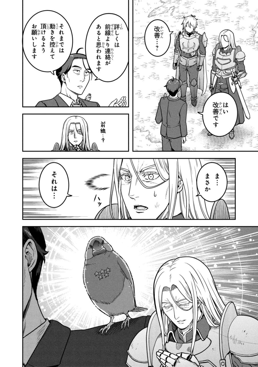 佐々木とピーちゃん 異世界でスローライフを楽しもうとしたら、現代で異能バトルに巻き込まれた件 ～魔法少女がアップを始めたようです～ 第29話 - Page 20