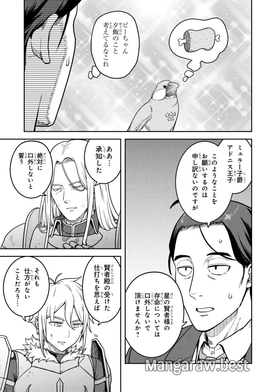 佐々木とピーちゃん 異世界でスローライフを楽しもうとしたら、現代で異能バトルに巻き込まれた件 ～魔法少女がアップを始めたようです～ 第29話 - Page 21