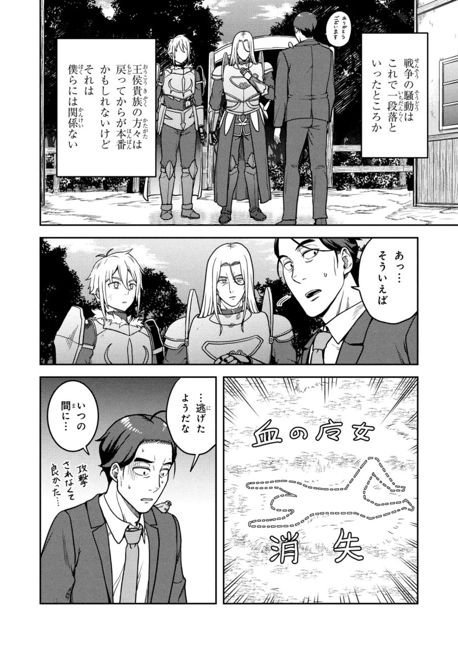 佐々木とピーちゃん 異世界でスローライフを楽しもうとしたら、現代で異能バトルに巻き込まれた件 ～魔法少女がアップを始めたようです～ 第29話 - Page 22
