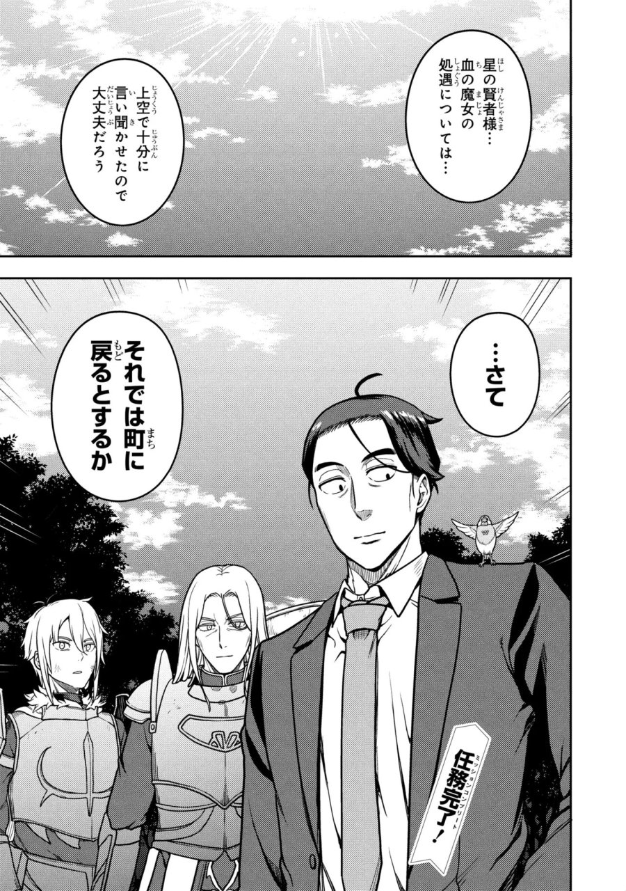 佐々木とピーちゃん 異世界でスローライフを楽しもうとしたら、現代で異能バトルに巻き込まれた件 ～魔法少女がアップを始めたようです～ 第29話 - Page 23