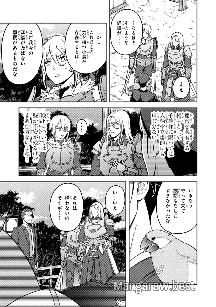 佐々木とピーちゃん 異世界でスローライフを楽しもうとしたら、現代で異能バトルに巻き込まれた件 ～魔法少女がアップを始めたようです～ 第29話 - Page 3