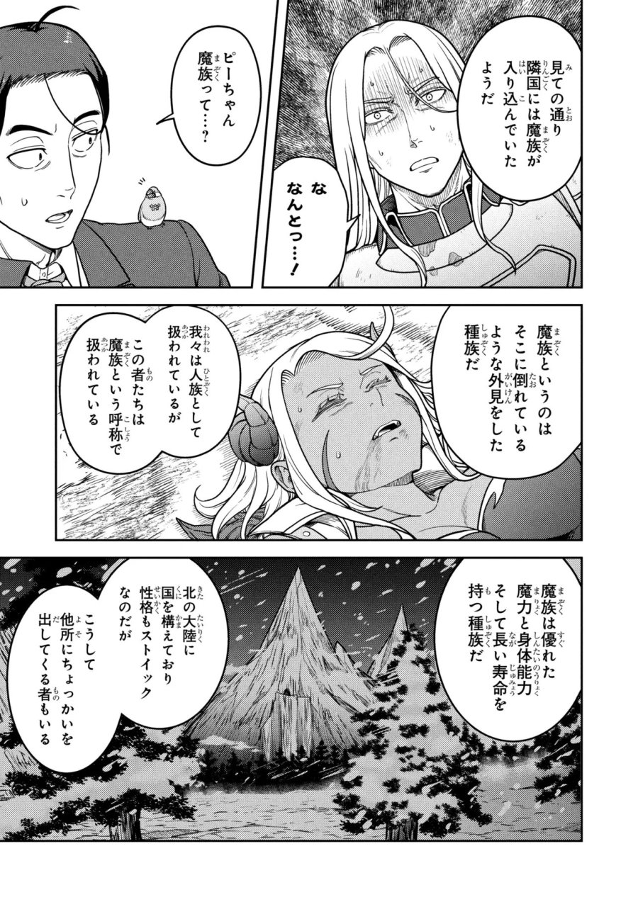 佐々木とピーちゃん 異世界でスローライフを楽しもうとしたら、現代で異能バトルに巻き込まれた件 ～魔法少女がアップを始めたようです～ 第29話 - Page 5