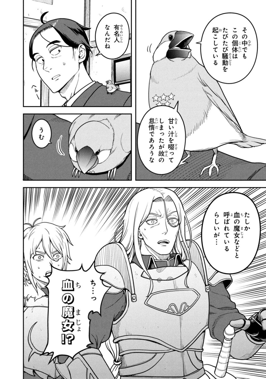 佐々木とピーちゃん 異世界でスローライフを楽しもうとしたら、現代で異能バトルに巻き込まれた件 ～魔法少女がアップを始めたようです～ 第29話 - Page 6