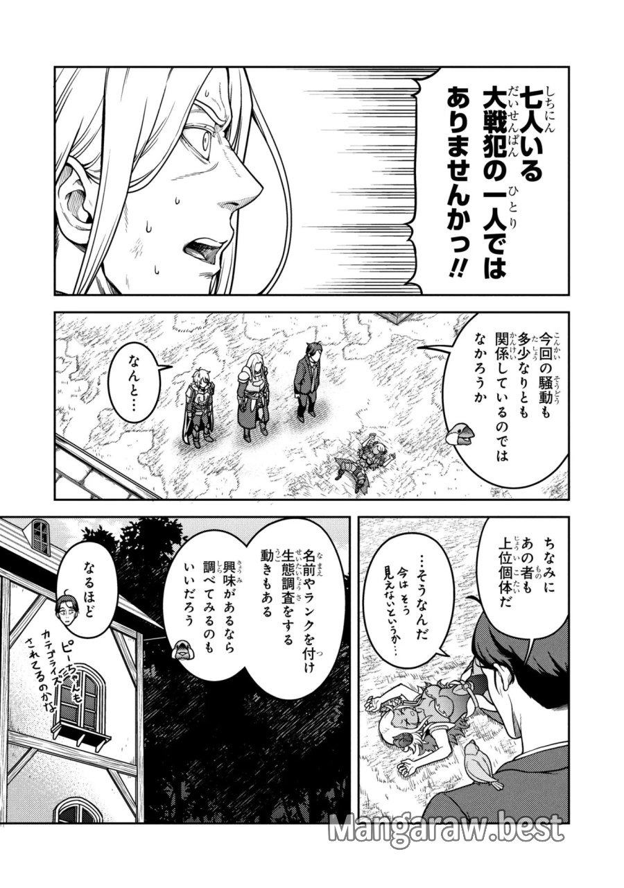 佐々木とピーちゃん 異世界でスローライフを楽しもうとしたら、現代で異能バトルに巻き込まれた件 ～魔法少女がアップを始めたようです～ 第29話 - Page 7