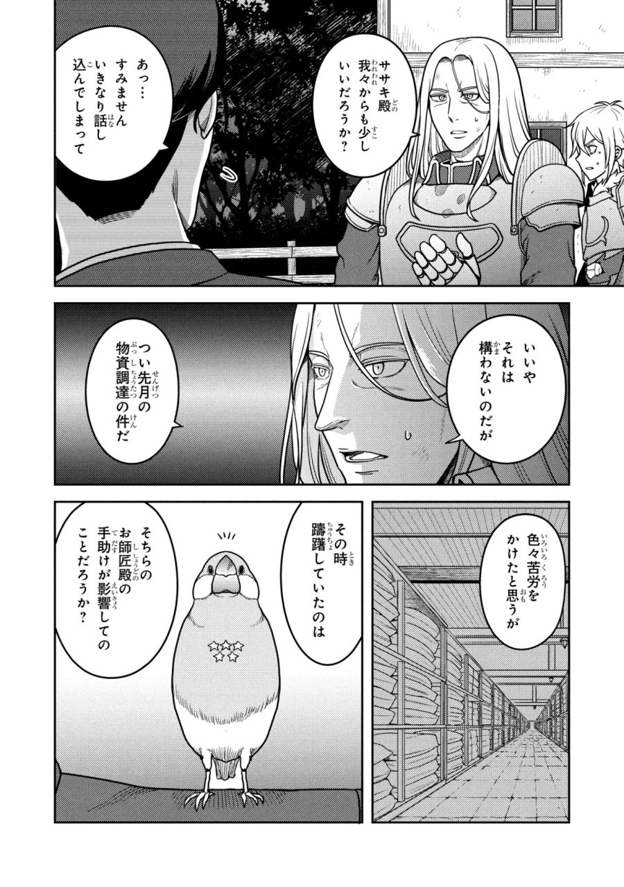 佐々木とピーちゃん 異世界でスローライフを楽しもうとしたら、現代で異能バトルに巻き込まれた件 ～魔法少女がアップを始めたようです～ 第29話 - Page 8