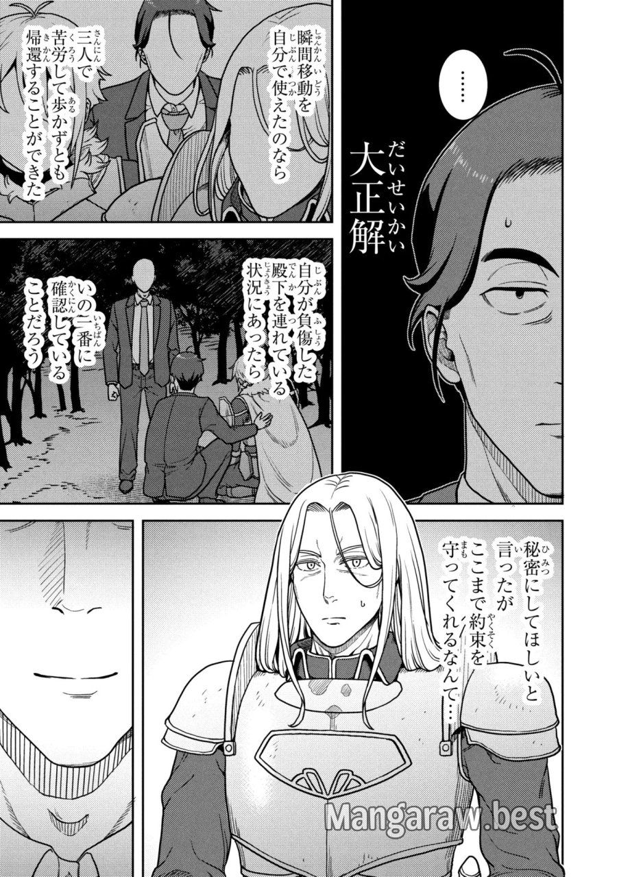 佐々木とピーちゃん 異世界でスローライフを楽しもうとしたら、現代で異能バトルに巻き込まれた件 ～魔法少女がアップを始めたようです～ 第29話 - Page 9