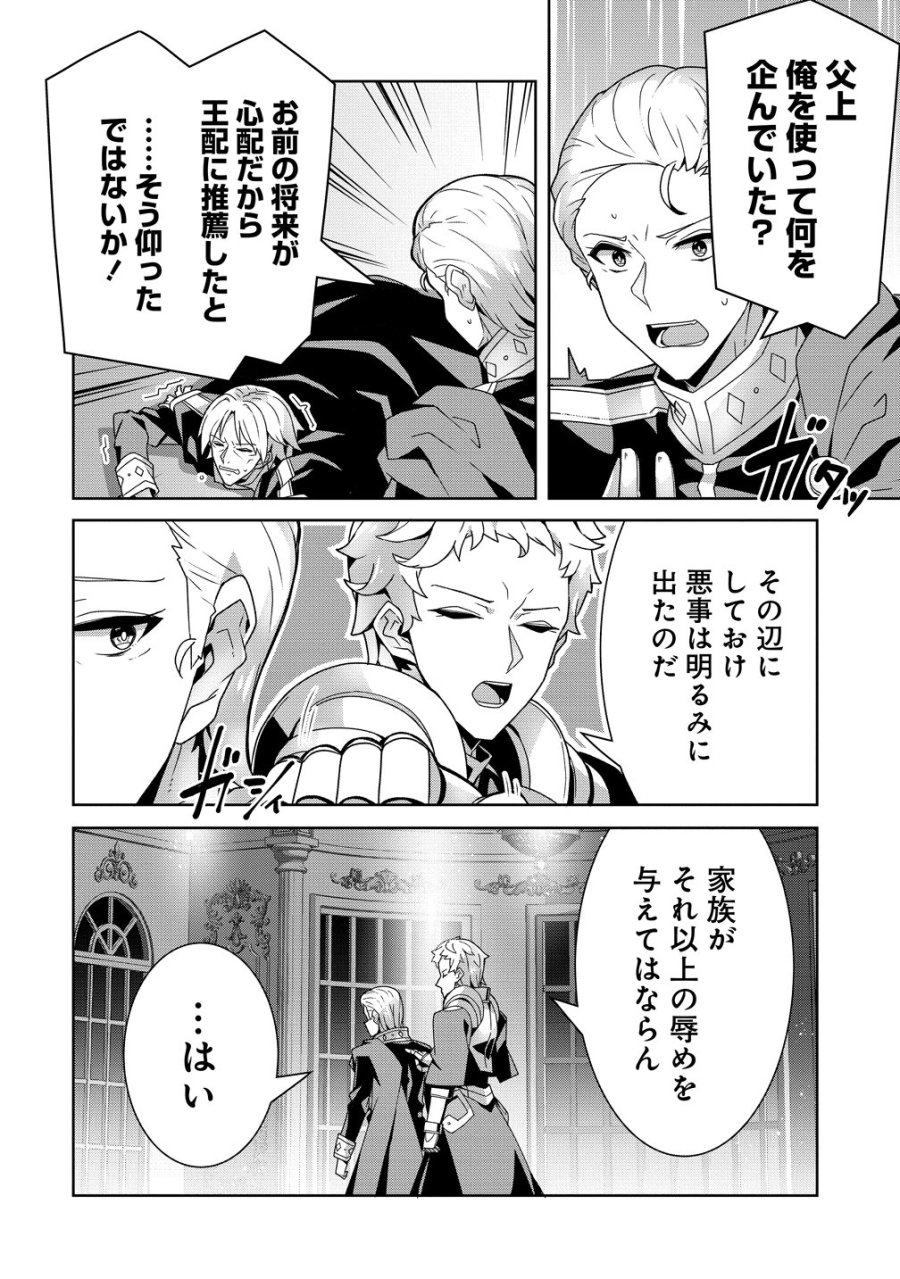 要らない悪役令嬢、我が国で引き取りますわ～優秀なご令嬢方を追放だなんて愚かな真似、国を滅ぼしましてよ？～ 第19話 - Page 26