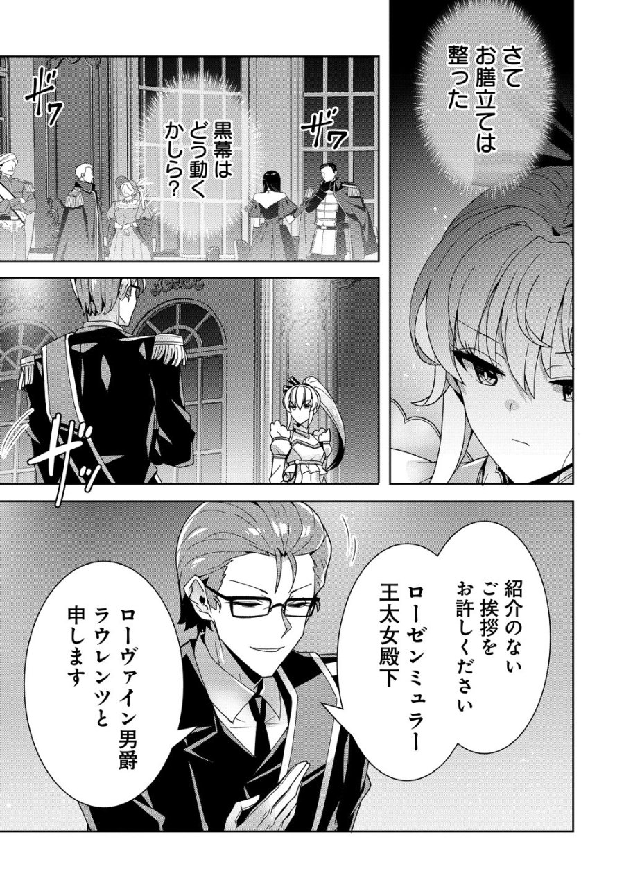 要らない悪役令嬢、我が国で引き取りますわ～優秀なご令嬢方を追放だなんて愚かな真似、国を滅ぼしましてよ？～ 第19話 - Page 27