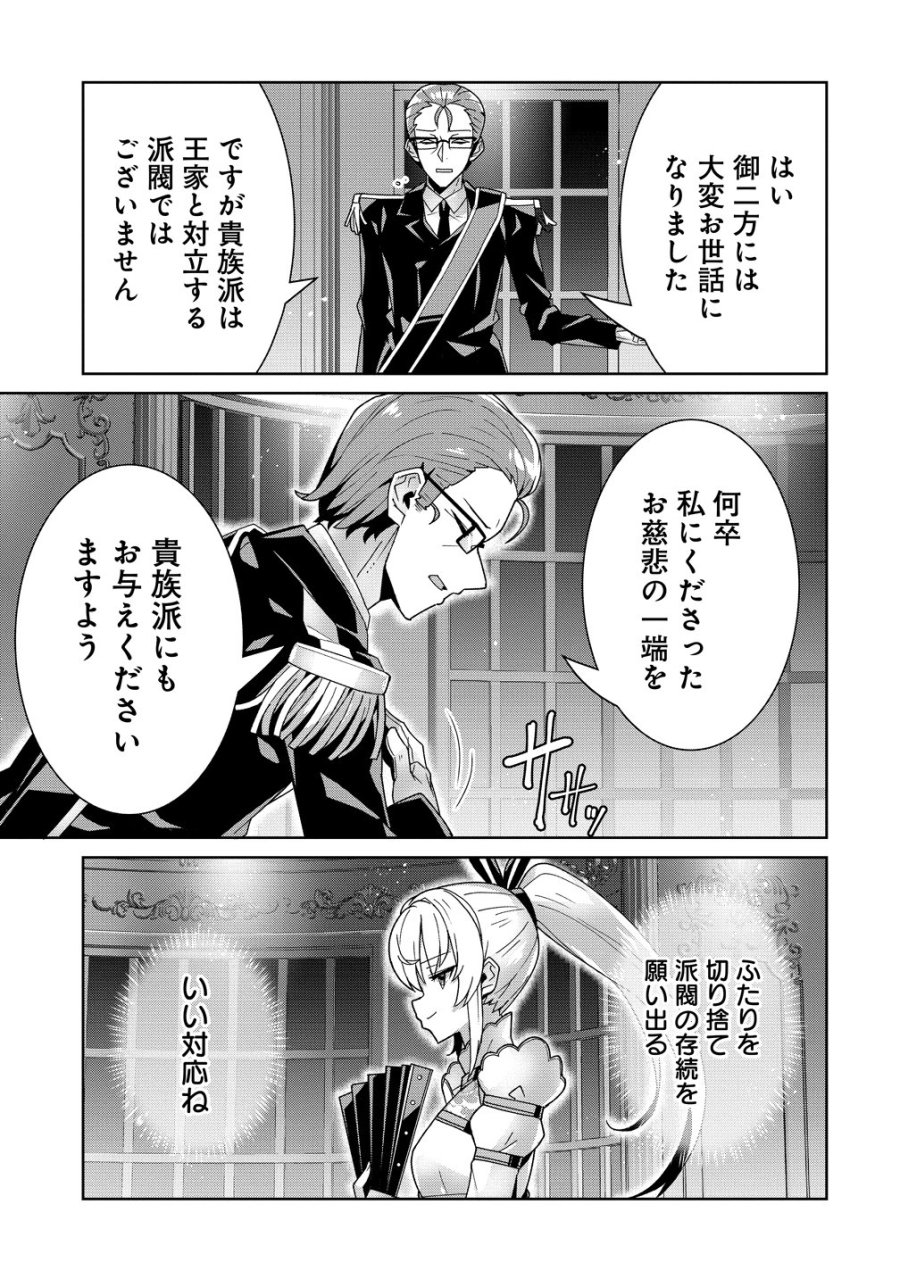 要らない悪役令嬢、我が国で引き取りますわ～優秀なご令嬢方を追放だなんて愚かな真似、国を滅ぼしましてよ？～ 第19話 - Page 29