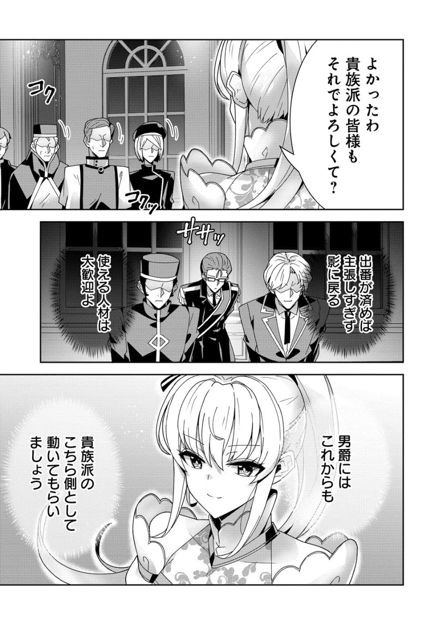 要らない悪役令嬢、我が国で引き取りますわ～優秀なご令嬢方を追放だなんて愚かな真似、国を滅ぼしましてよ？～ 第19話 - Page 31