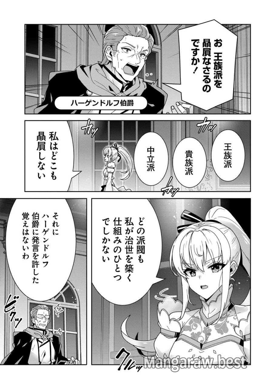 要らない悪役令嬢、我が国で引き取りますわ～優秀なご令嬢方を追放だなんて愚かな真似、国を滅ぼしましてよ？～ 第19話 - Page 7