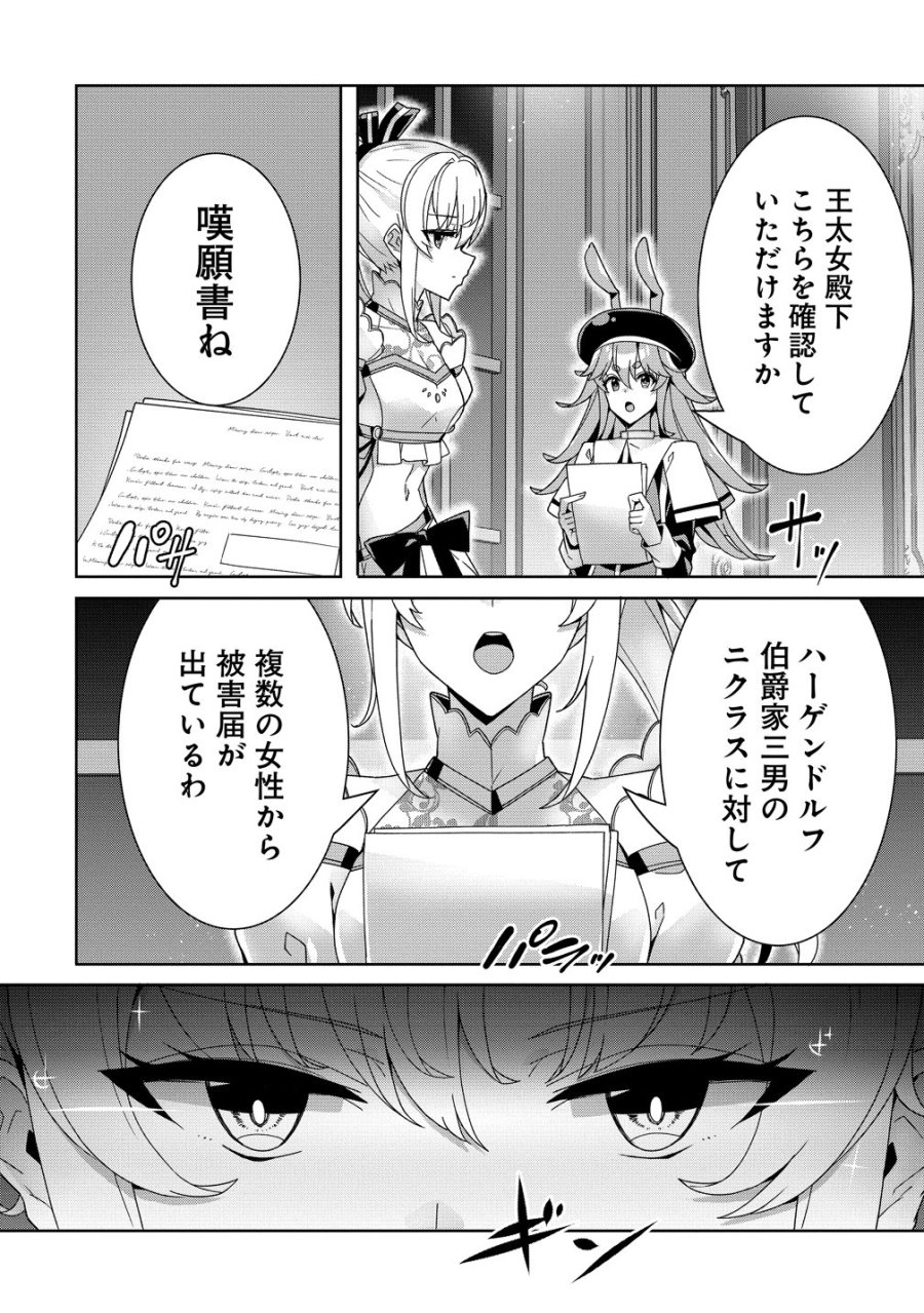 要らない悪役令嬢、我が国で引き取りますわ～優秀なご令嬢方を追放だなんて愚かな真似、国を滅ぼしましてよ？～ 第19話 - Page 8