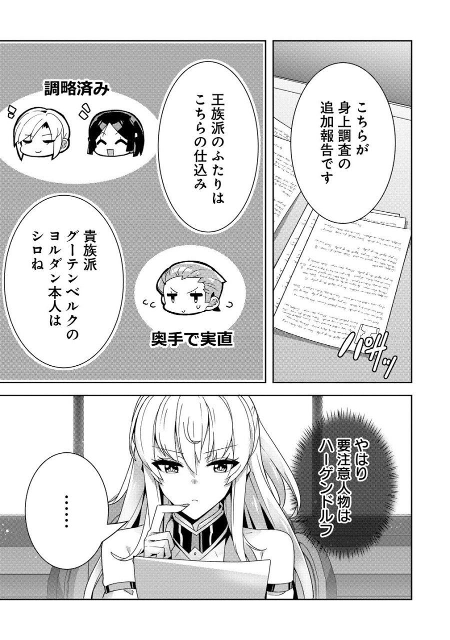 要らない悪役令嬢、我が国で引き取りますわ～優秀なご令嬢方を追放だなんて愚かな真似、国を滅ぼしましてよ？～ 第18話 - Page 11