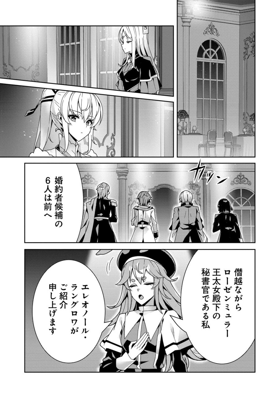 要らない悪役令嬢、我が国で引き取りますわ～優秀なご令嬢方を追放だなんて愚かな真似、国を滅ぼしましてよ？～ 第18話 - Page 17