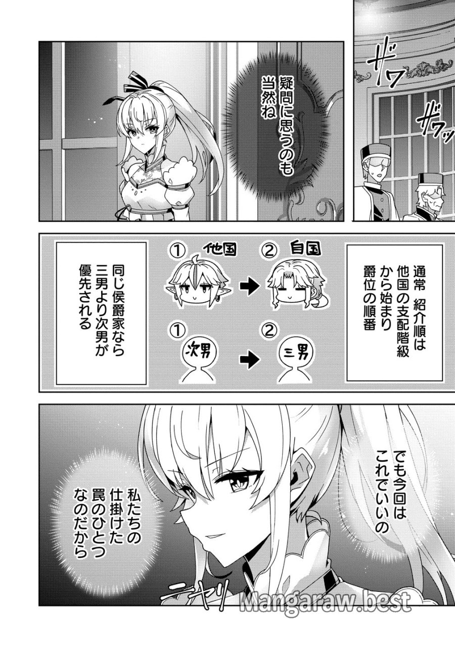 要らない悪役令嬢、我が国で引き取りますわ～優秀なご令嬢方を追放だなんて愚かな真似、国を滅ぼしましてよ？～ 第18話 - Page 20