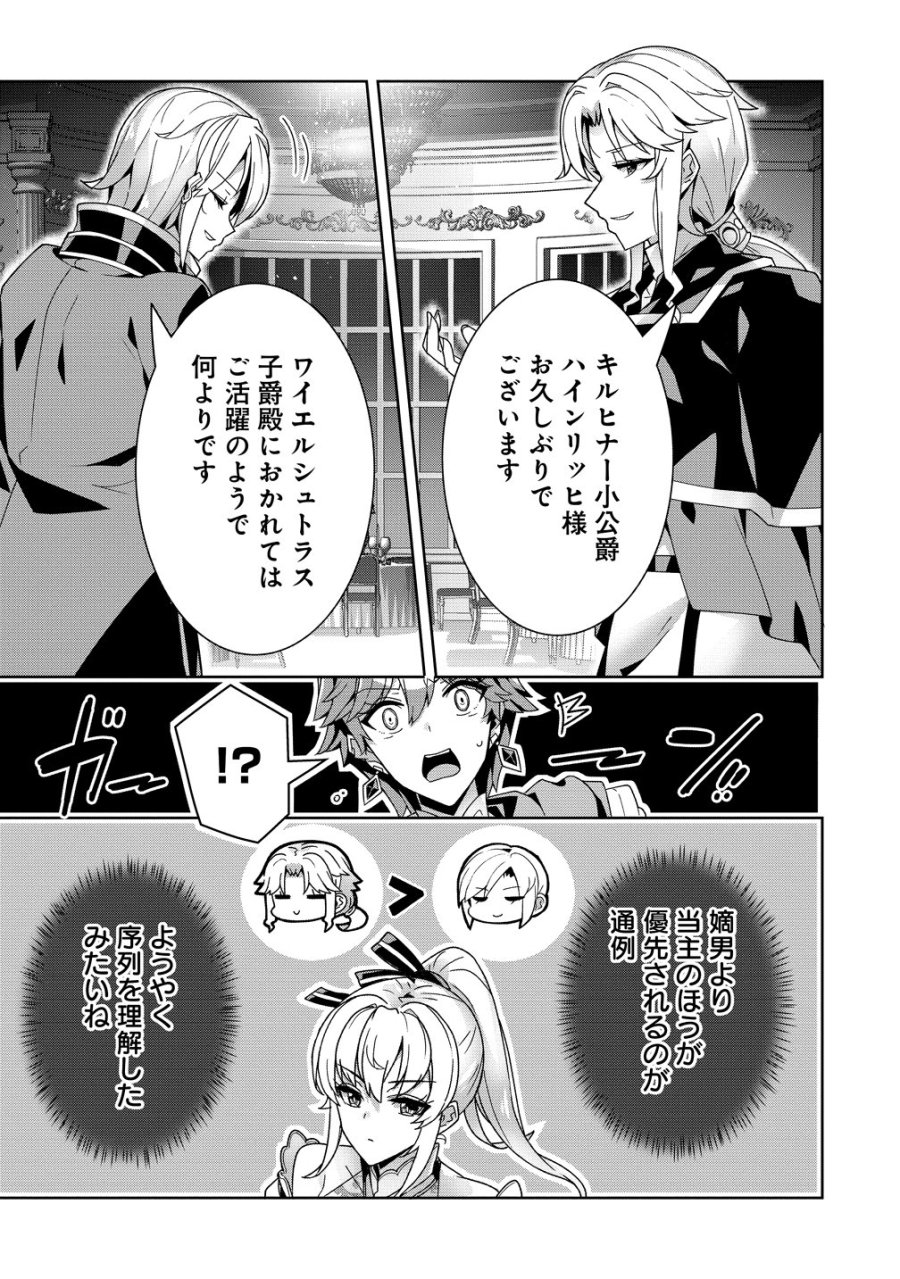 要らない悪役令嬢、我が国で引き取りますわ～優秀なご令嬢方を追放だなんて愚かな真似、国を滅ぼしましてよ？～ 第18話 - Page 25