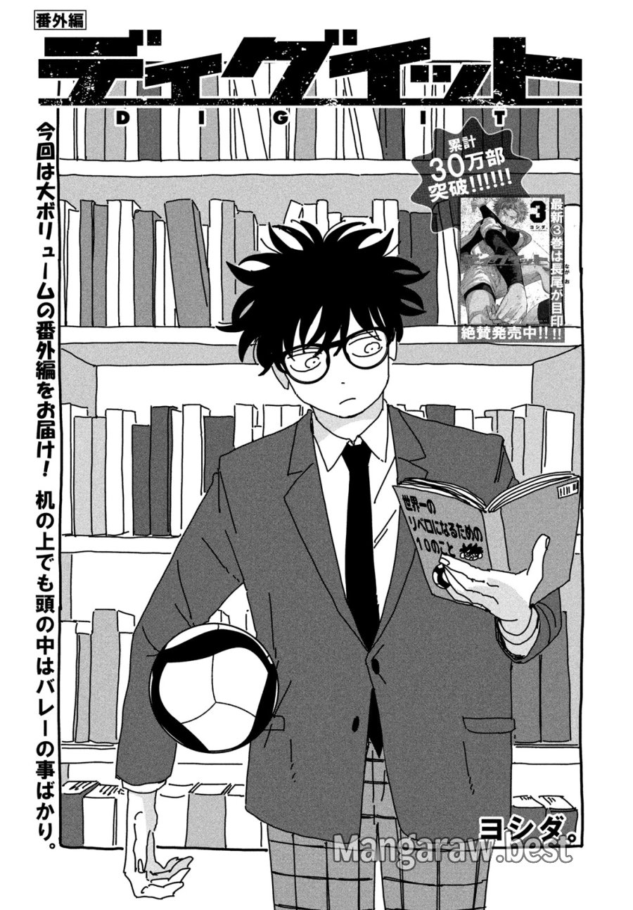ディグイット 第9.5話 - Page 1