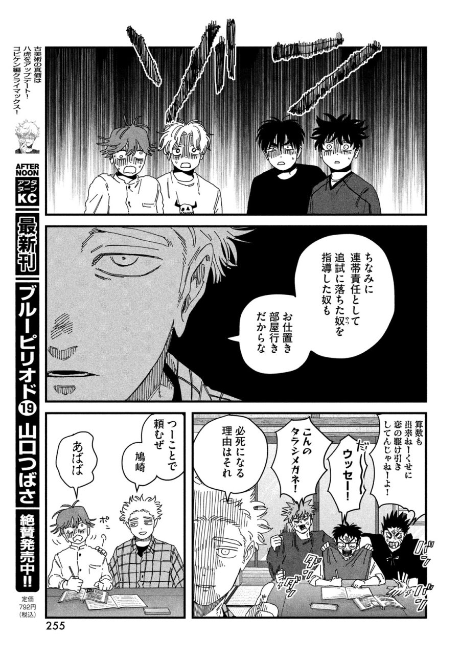 ディグイット 第9.5話 - Page 11