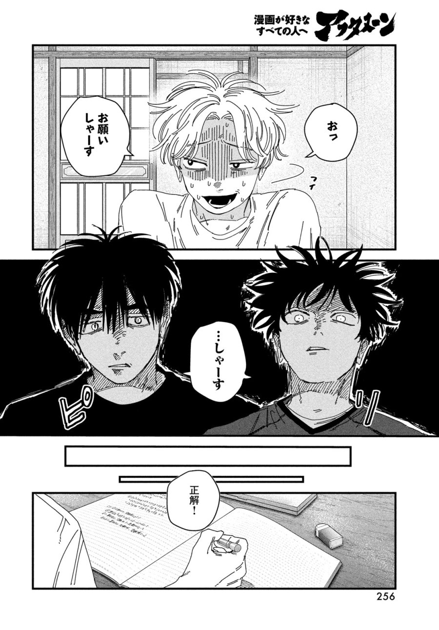 ディグイット 第9.5話 - Page 12