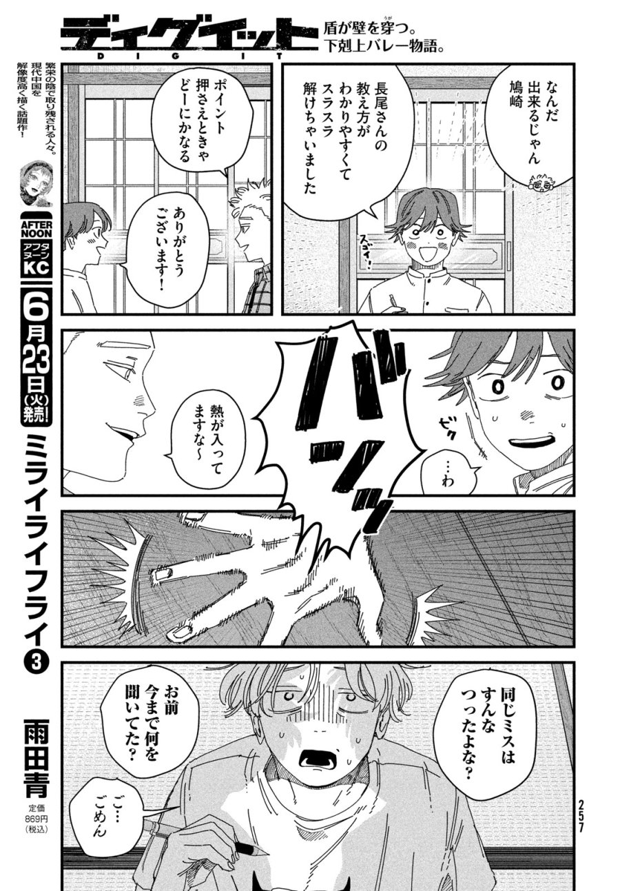 ディグイット 第9.5話 - Page 13