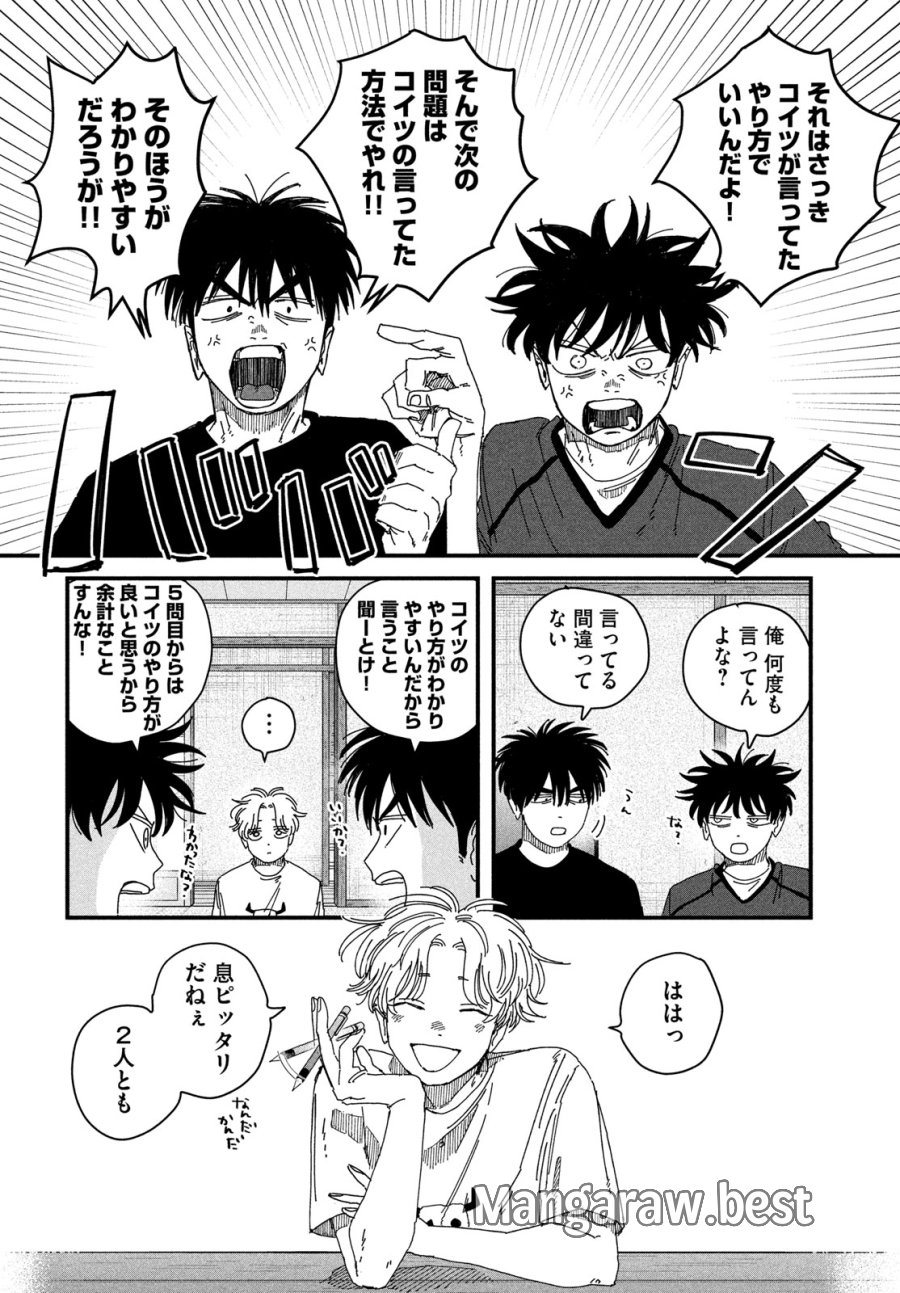 ディグイット 第9.5話 - Page 14