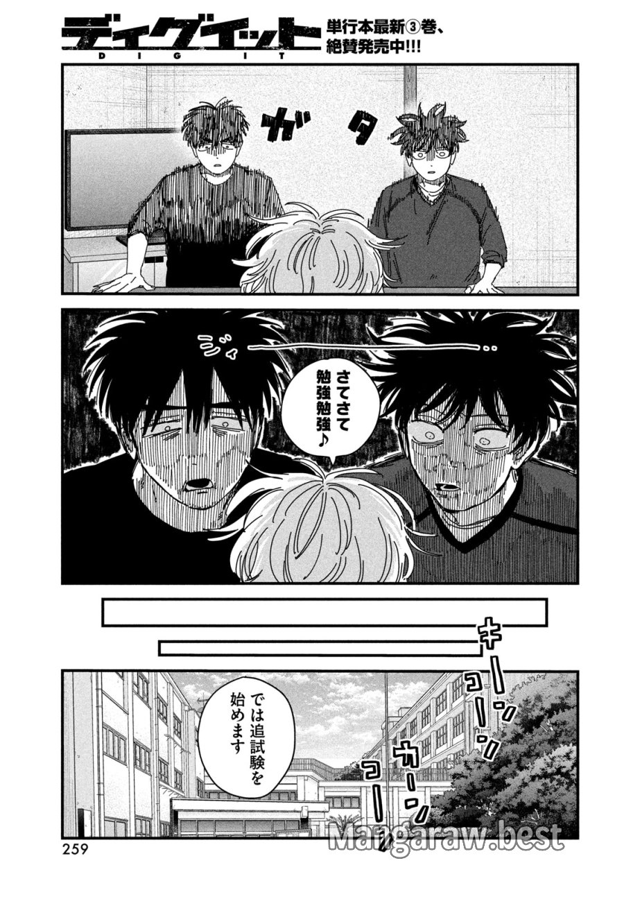 ディグイット 第9.5話 - Page 15