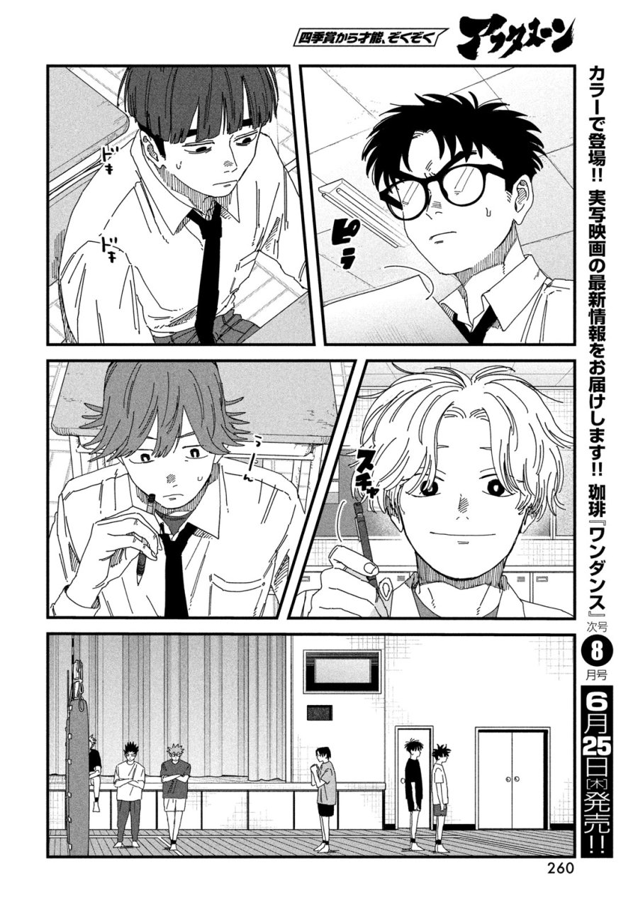 ディグイット 第9.5話 - Page 16