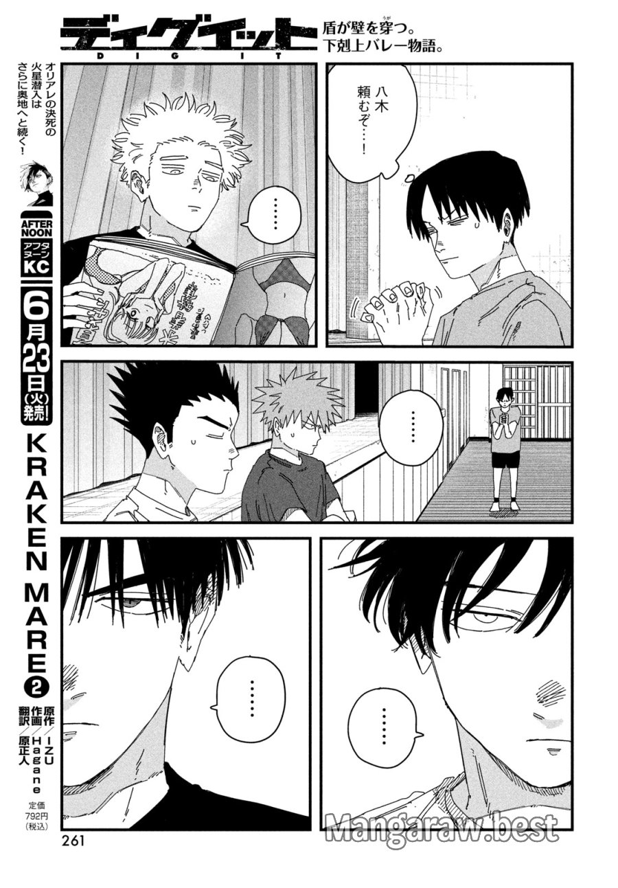 ディグイット 第9.5話 - Page 17