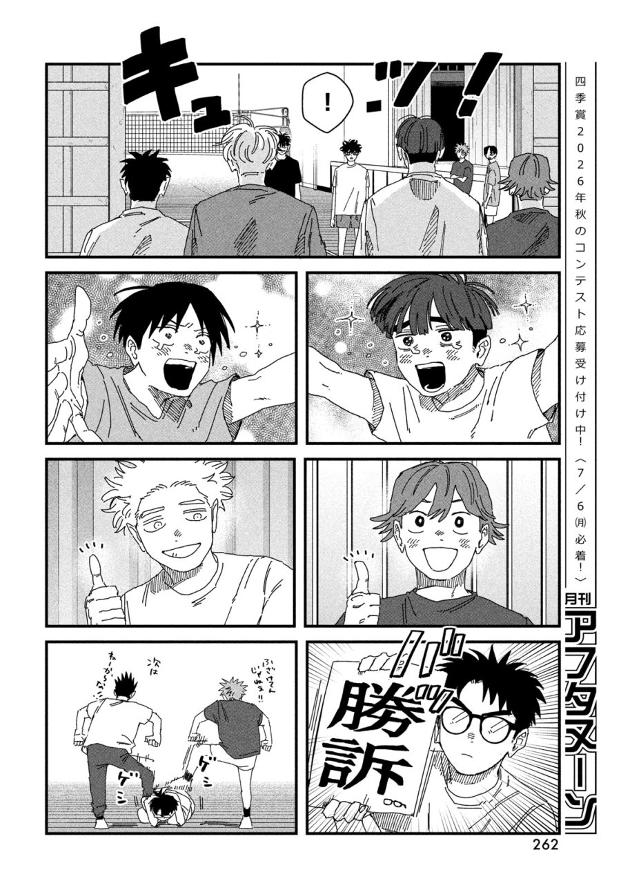 ディグイット 第9.5話 - Page 18
