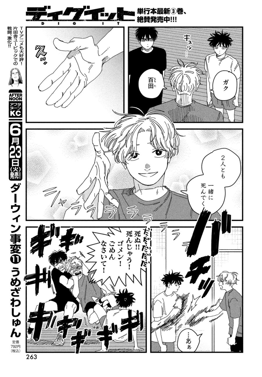 ディグイット 第9.5話 - Page 19