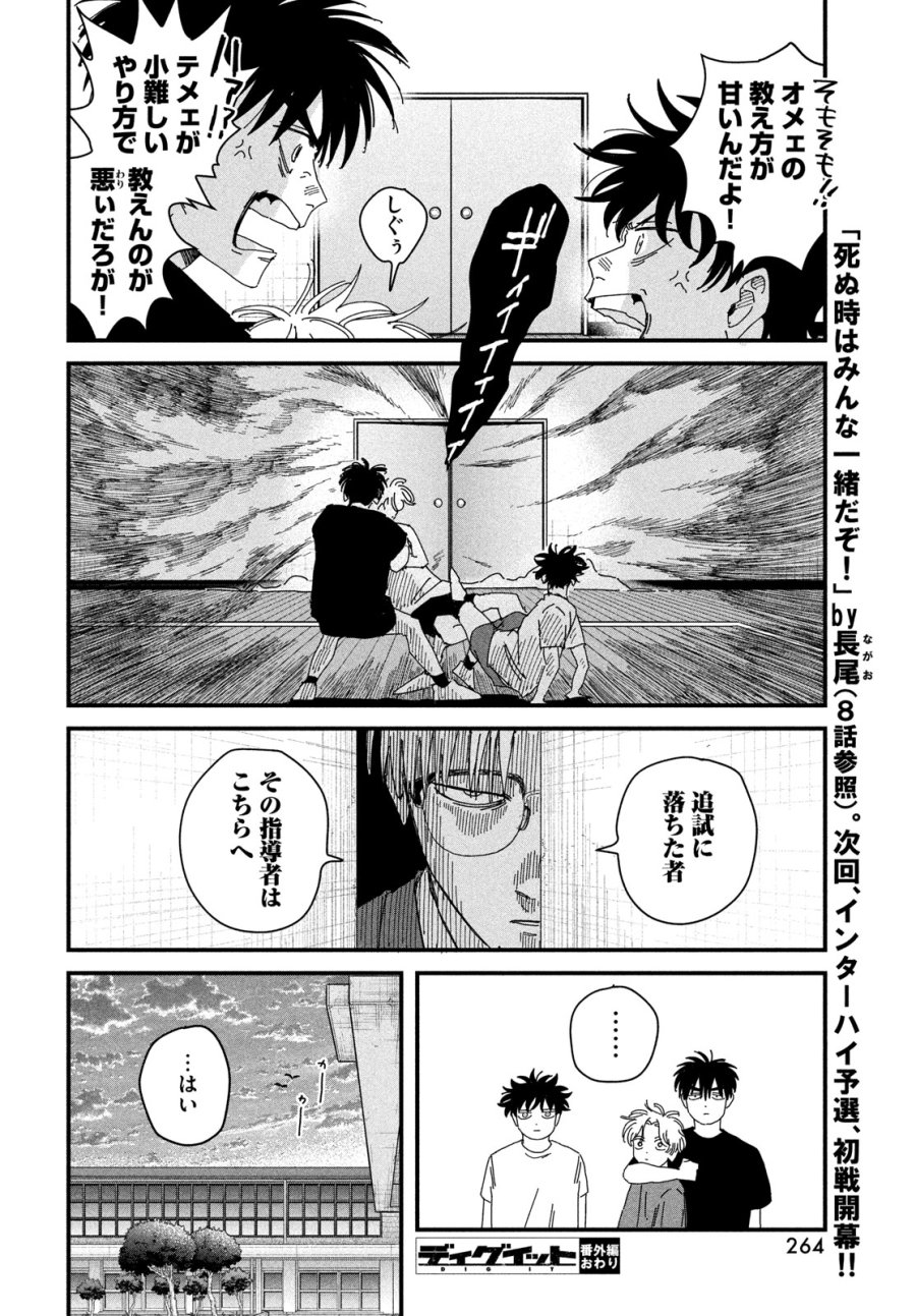 ディグイット 第9.5話 - Page 20