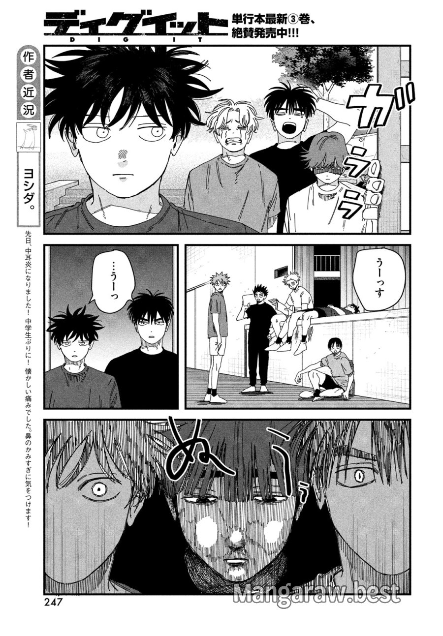 ディグイット 第9.5話 - Page 3