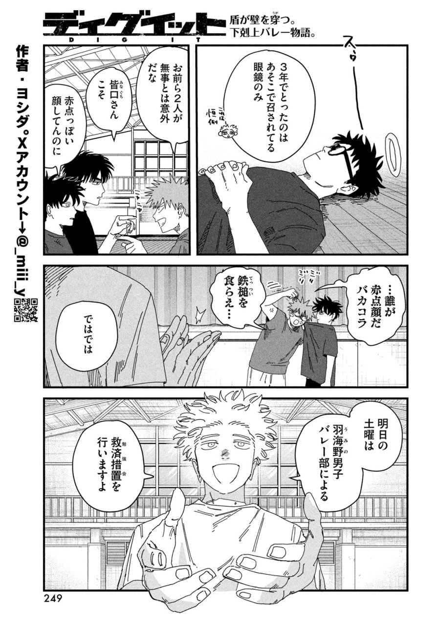 ディグイット 第9.5話 - Page 5