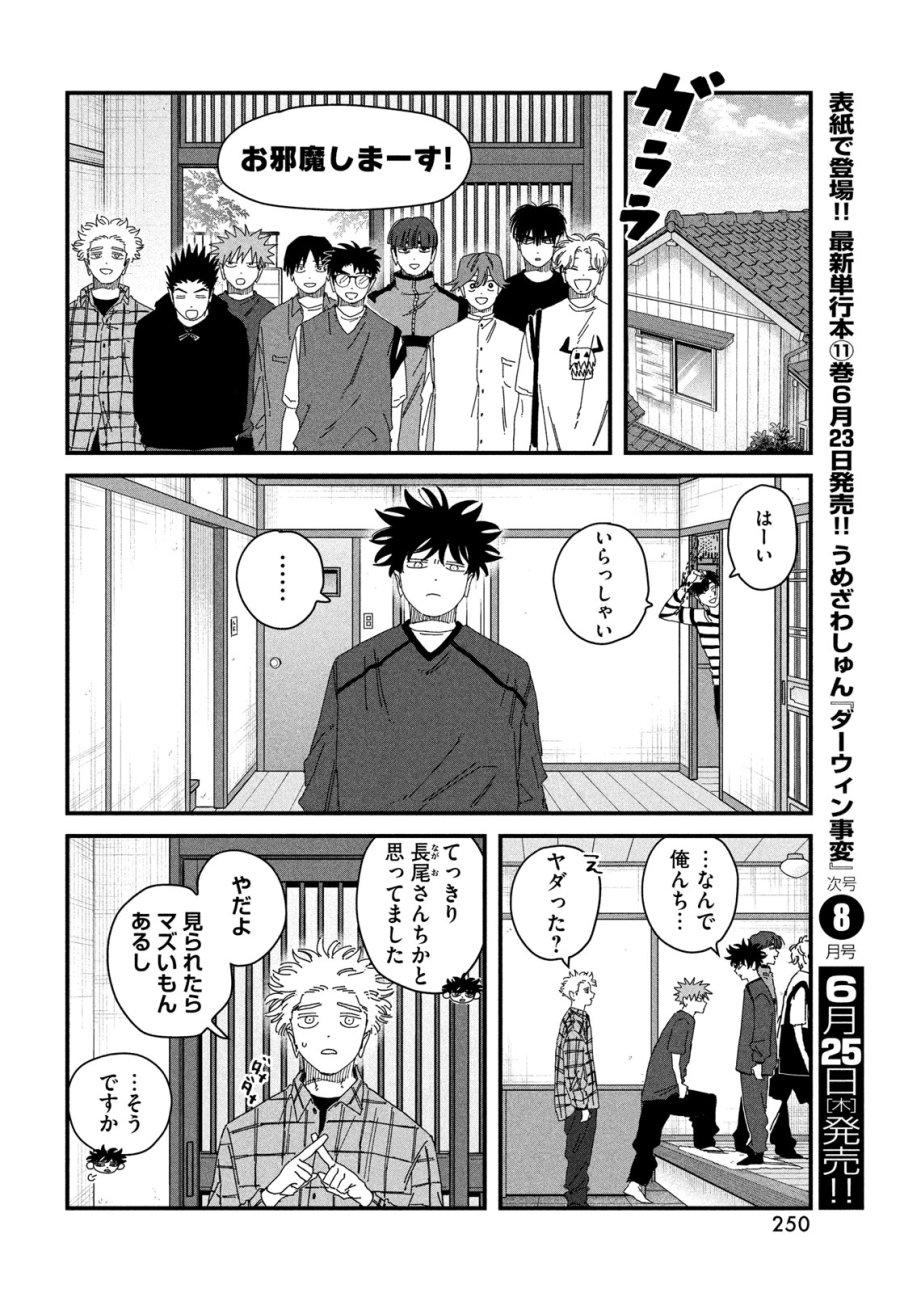 ディグイット 第9.5話 - Page 6
