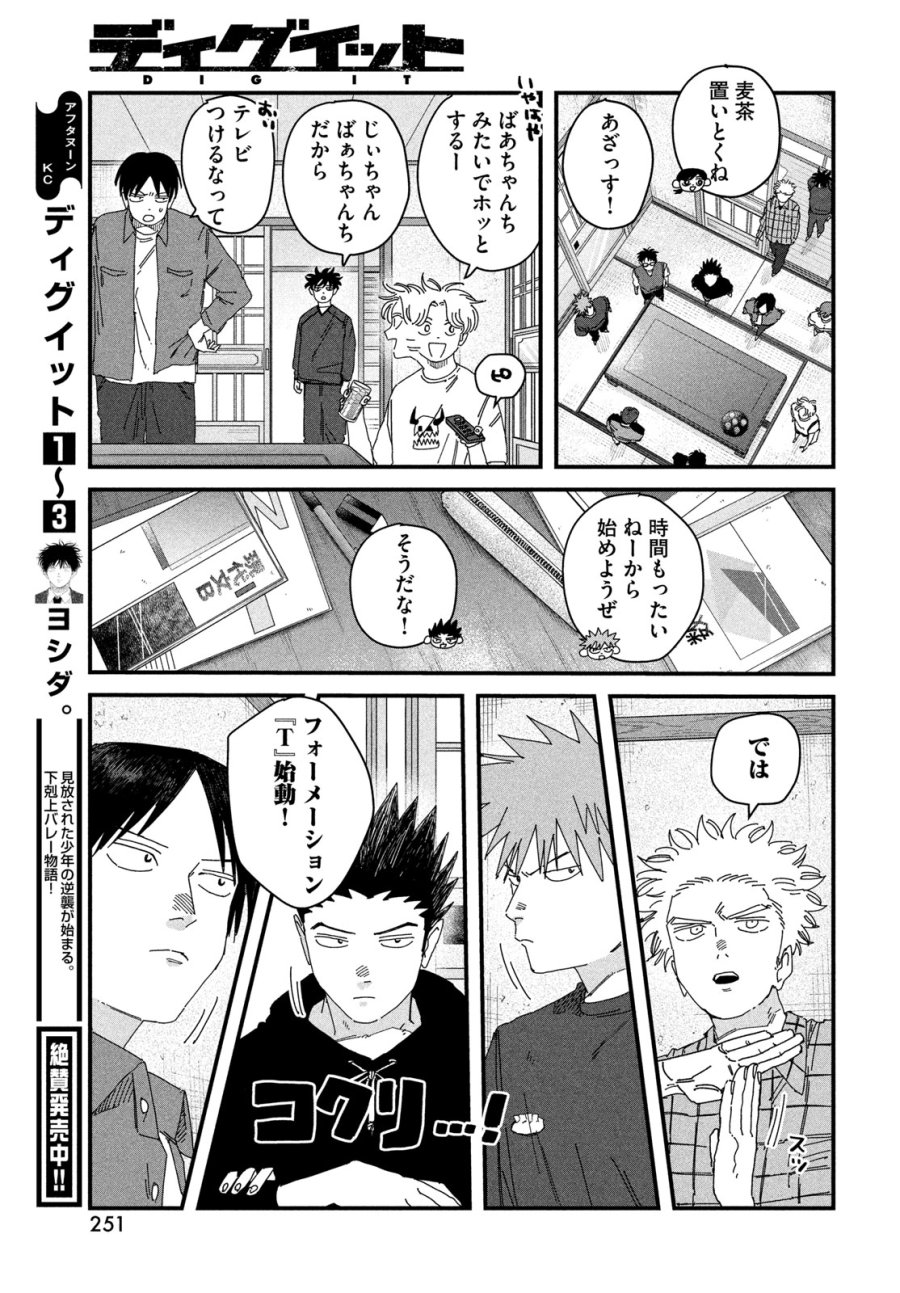 ディグイット 第9.5話 - Page 7