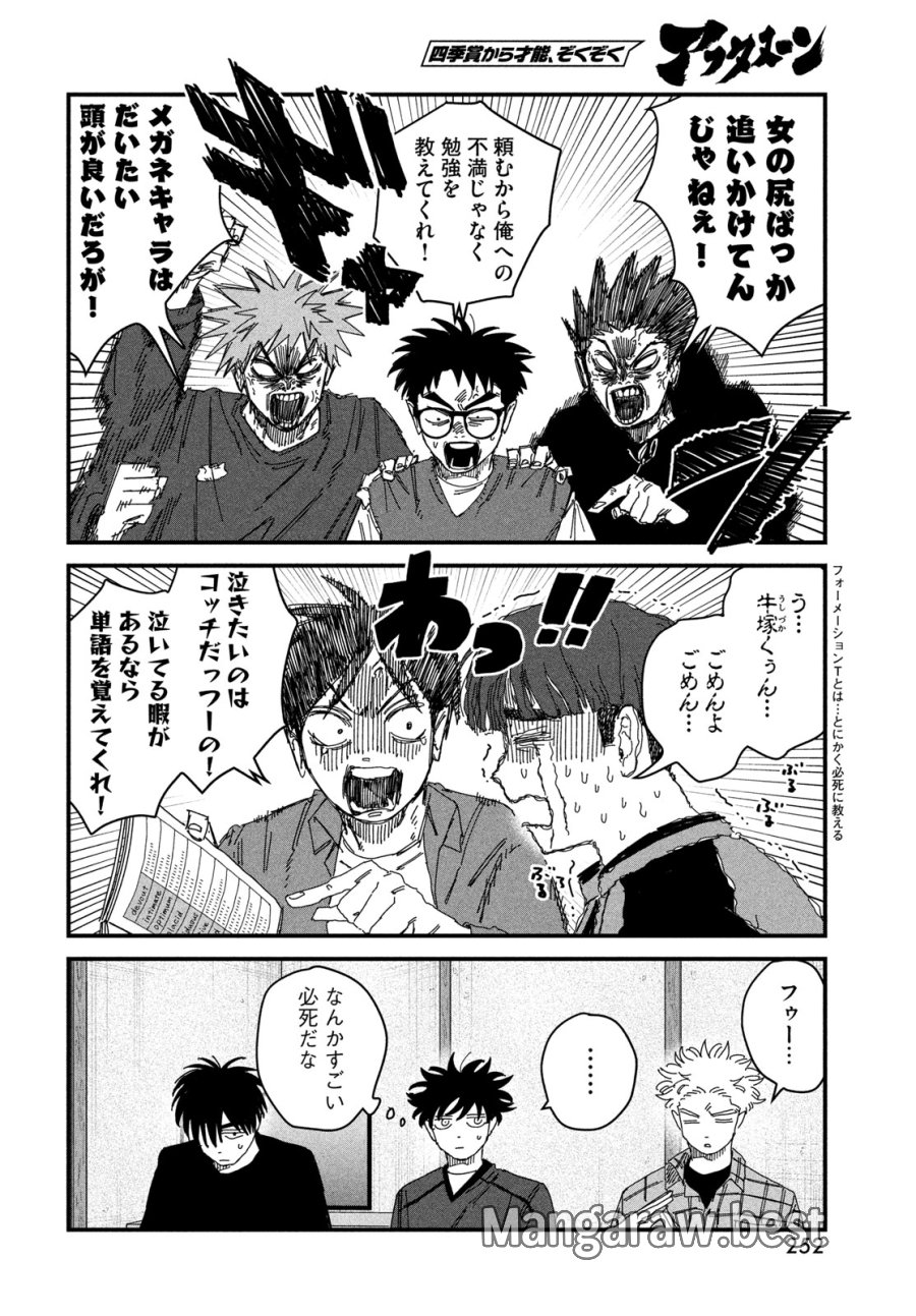 ディグイット 第9.5話 - Page 8
