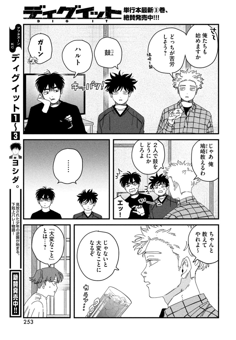 ディグイット 第9.5話 - Page 9