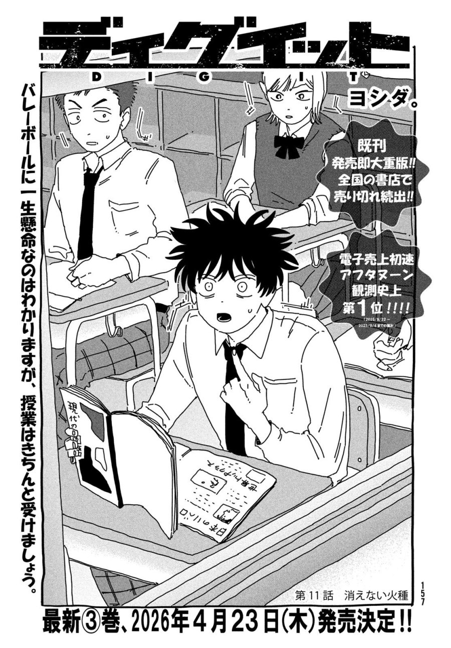 ディグイット 第11話 - Page 1
